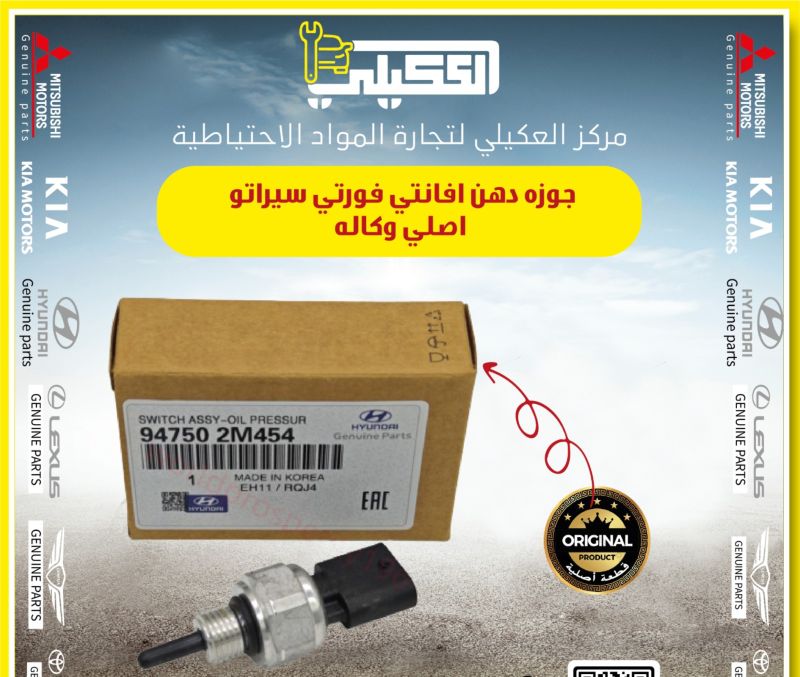 جوزة دهن الانترا فورتي سيراتو محرك 1.6 موديلات 2021-2025 - الكهربائيات والحساسات - كيا سيراتو، هيونداي أفانتي