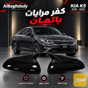 كفر مراية باتمان بيانو بلاك اوبتيما