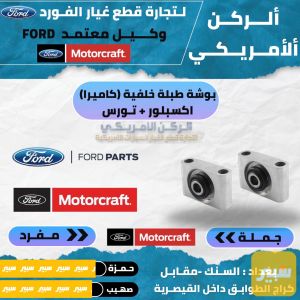بوشة كاميرا خلفية اكسبلور تورس موتركرافت