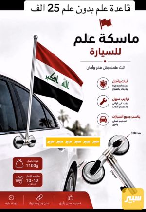 ماسكة علم اصلية