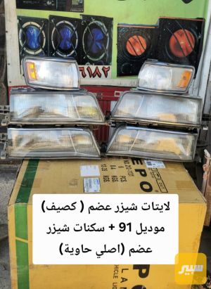 لايتات شيزر كصيف (عضم)