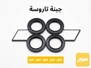 جبنة تاروسة بريك كروز ماليبو اكوينكس