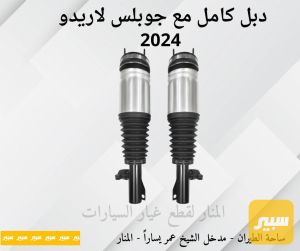 دبلات جوبلس جيب لاريدو امامية كوبي