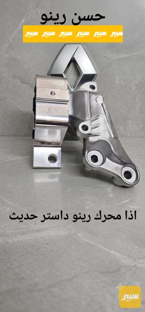 اذان محرك رينو داستر