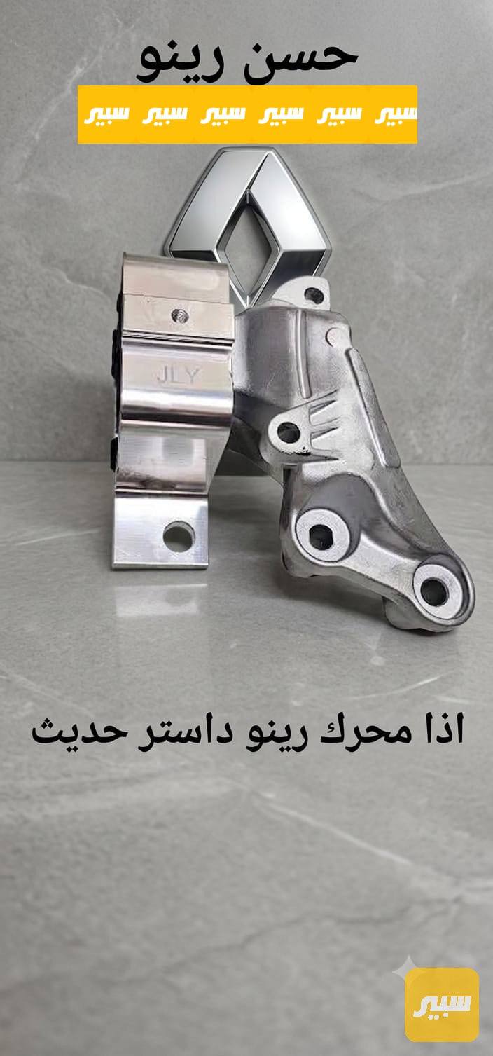 اذان محرك رينو داستر - أجزاء المحرك (المكينة) - رينو داستر