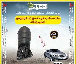 قاعده فلتر دهن جنسزز كوريوس اصلي وكاله