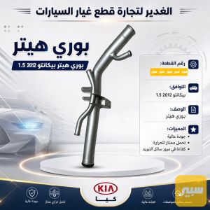 بوري هيتر بيكانتو