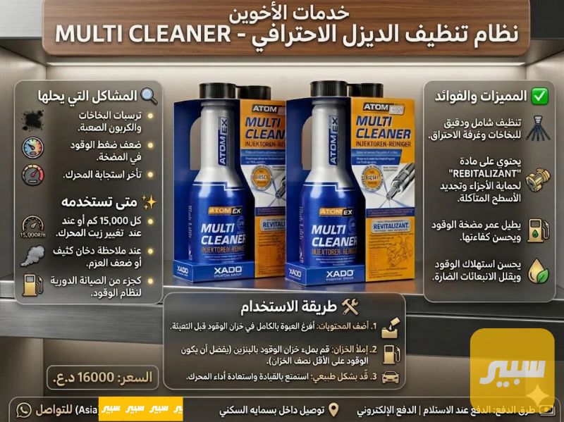 منظف نوزلات ومنظومه وقود الديزل من اكسادو - الزيوت والسوائل