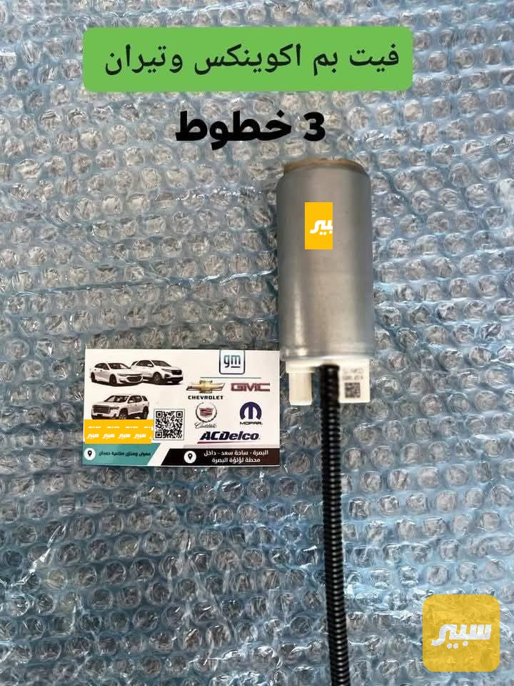 فيت بم ثلاث خطوط اصلي - الكهربائيات والحساسات