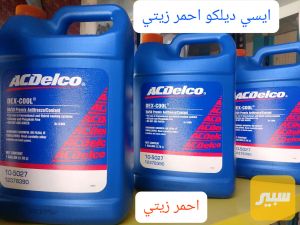 ماء راديتر احمر زيتي