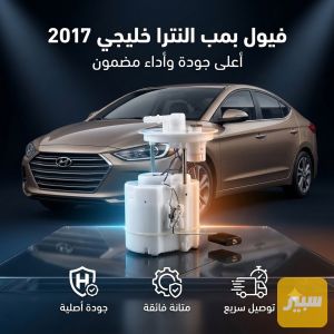 قاعدة فيول بمب النترا خليجي 2017