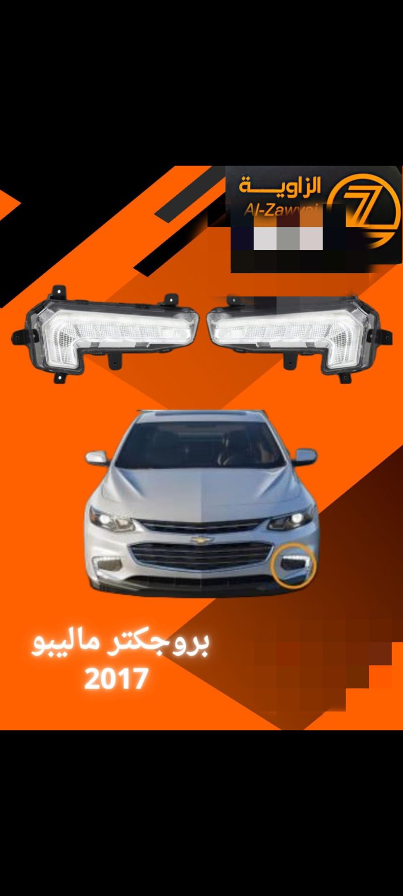 بروجكتر ماليبو - شيفروليه ماليبو