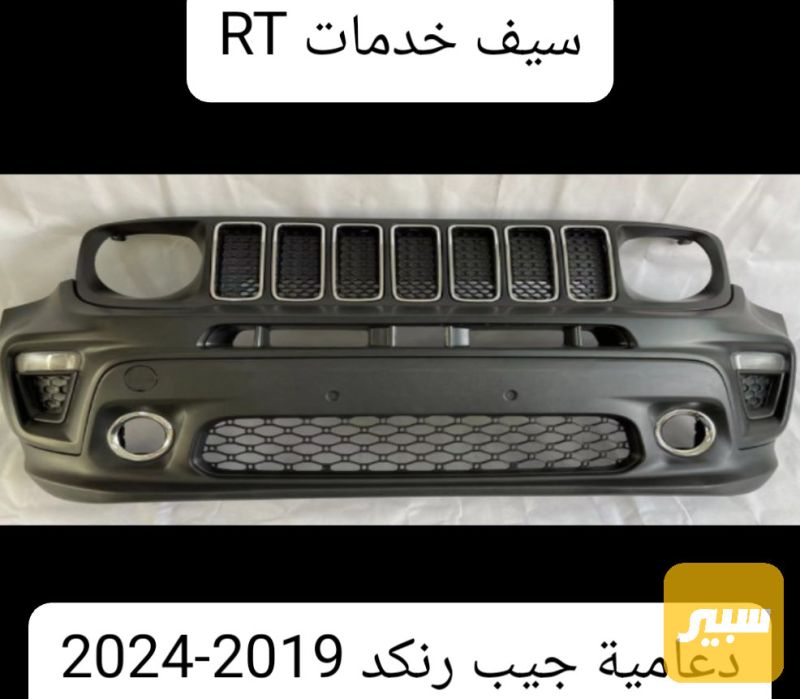 دعامية جيب - جيب رينيجيد