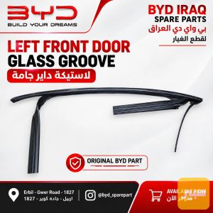 Left front door glass groove
- لاسيكك داير جامة ديستروير