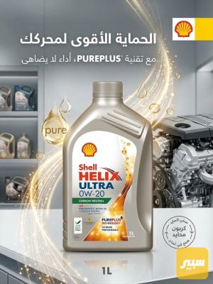 دهن شيل 0w20اصلي شركة