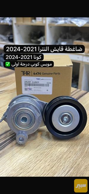 ضاغطة قايش النترا أمريكي موديل ٢٠٢١-٢٠٢٦ وتوسان وسبورتج خليجي محركات حجم ٢٠٠٠
