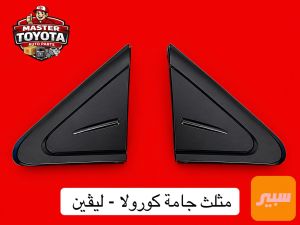 مثل مرايا كورولا