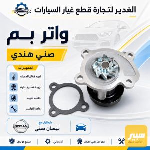 واتر بم صني هندي
