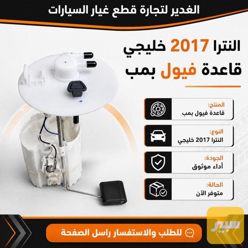 قاعدة فيت بم - الكهربائيات والحساسات - هيونداي النترا