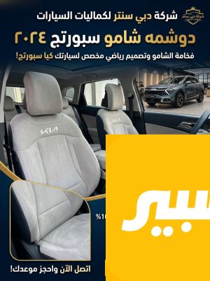 دوشمة شامو سبورتج