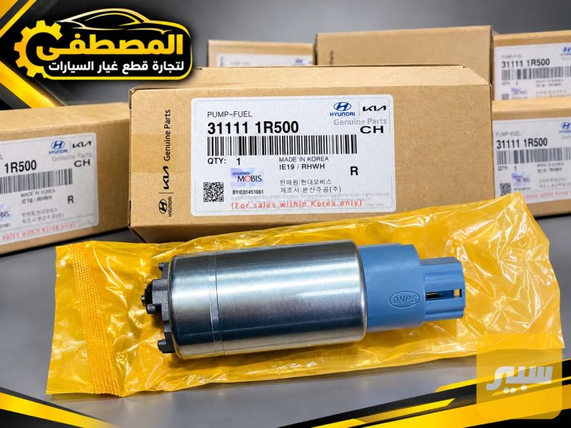 فيت بم دنبس هونداي وكيا عام اصلي - الكهربائيات والحساسات