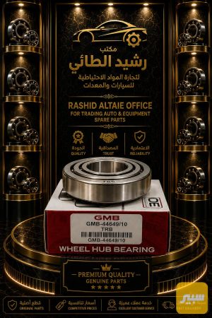 بولبرن خلفي سايبا كبير-طيبة GMB