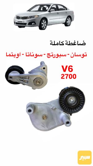 ضاغطة كاملة / المحرك 2700