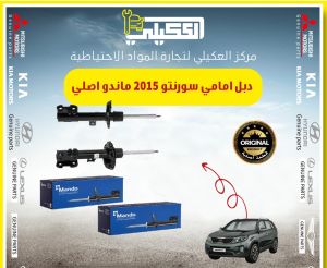 دبل امامي سورنتو مضلع ماندو اصلي الزوج