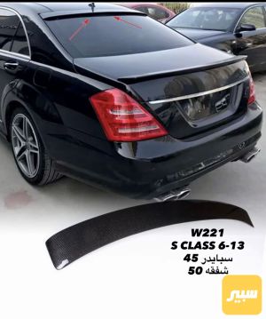 سبايدر و شفقه مارسدس