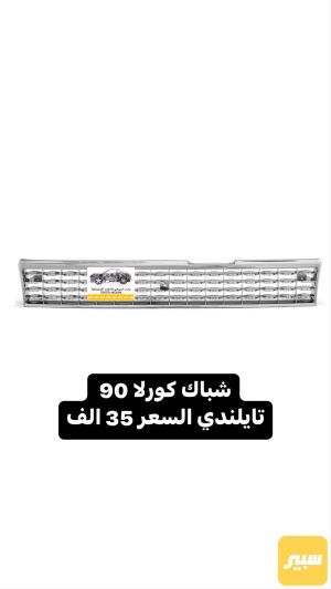 شباك كورلا قديم