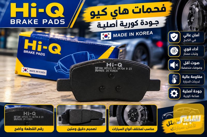 دسك سورنتو خلفي - البريكات - كيا سورينتو