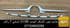 نيكل دعامية اعلى جيب شكل لو سلفر اصلي وكاله