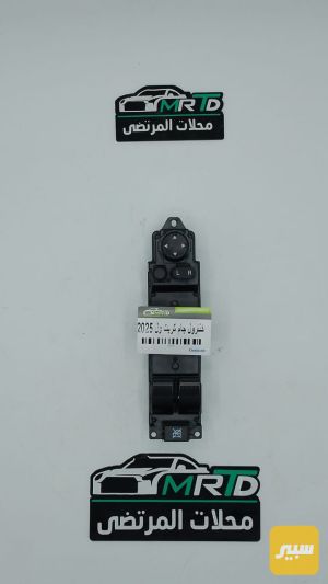 كنترول جام كريت ول 2021-2025 330