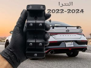 كونترول تحكم جام النترا 2022-2024