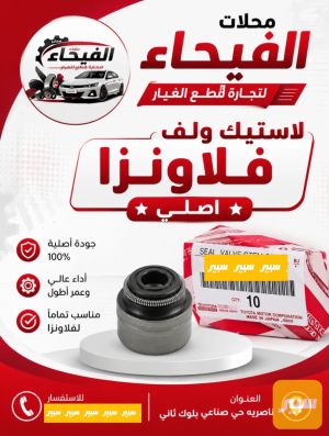 لاستيك ولف فاتونزا