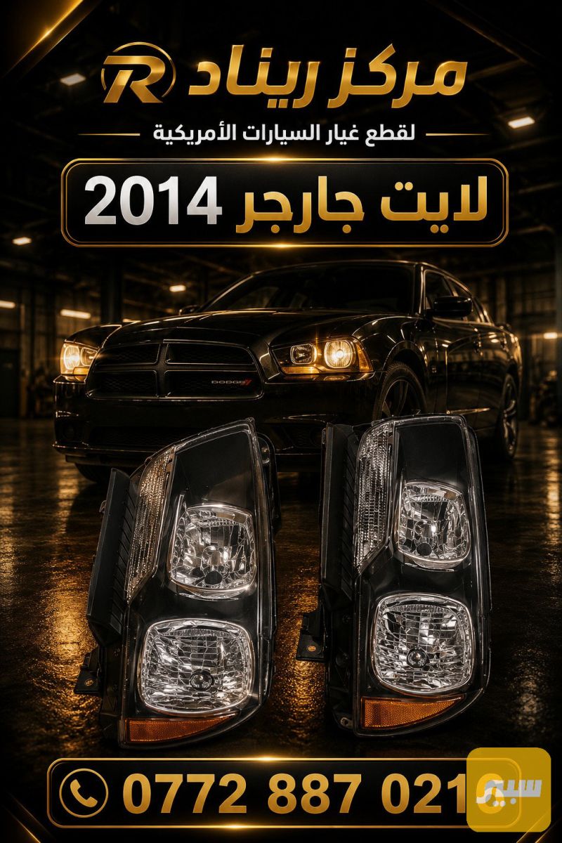 لايت جارجر TYC اصلي - اللايتات والإنارة - دودج تشارجر