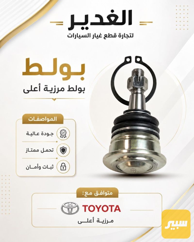 طوبة هايلوكس أعلى - الصدر والستيرن - تويوتا هايلوكس