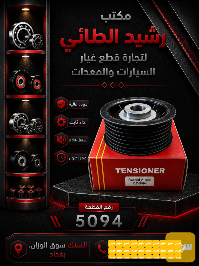 رولة مسننة 7خط باجيرو RMA صيني - أجزاء المحرك (المكينة) - ميتسوبيشي باجيرو