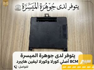 بي سي ام كورلا هايبرد