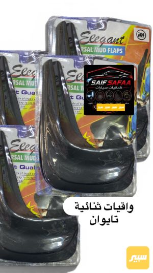 واقيات تايوان ثنائي قطعتين