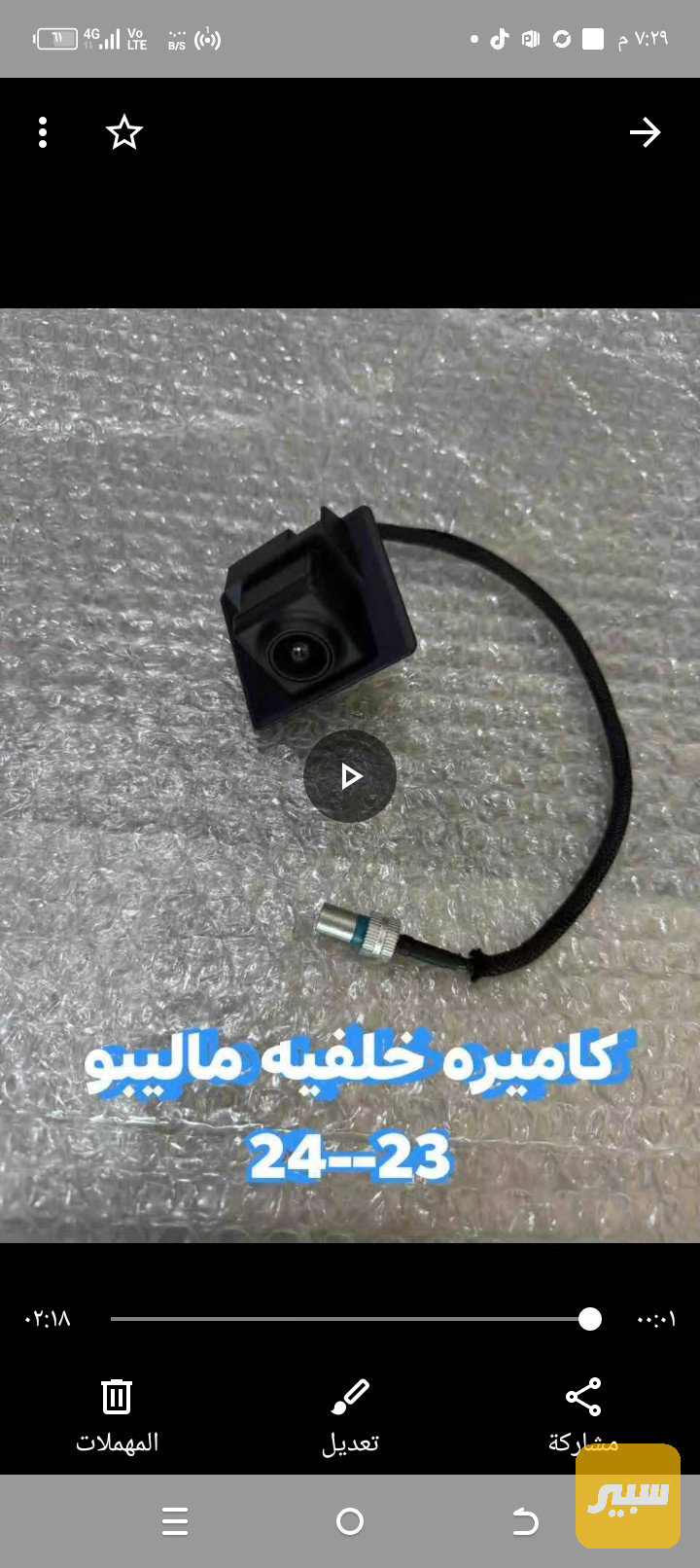 كامير خلفية ماليبو - الكهربائيات والحساسات - شيفروليه ماليبو