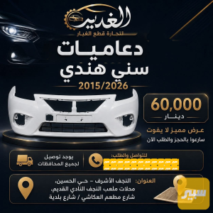 دعامية صني هندي 2015/2026