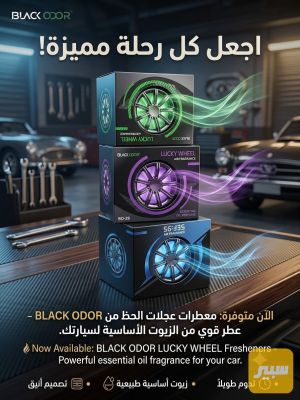 عطر سيارة جل