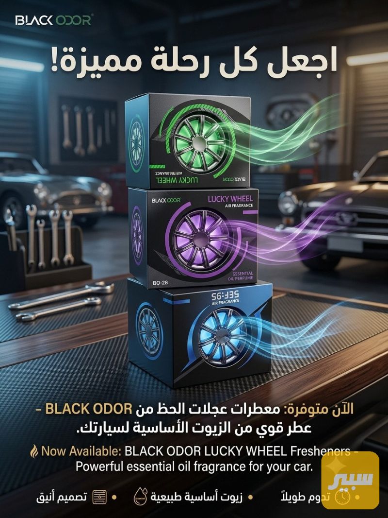 عطر سيارة جل - العناية والتنظيف