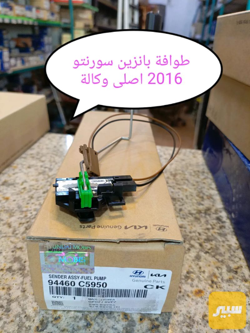طوافة بانزين سورنتو 2018 موبس اصلي وكالة - الكهربائيات والحساسات - كيا سورينتو، هيونداي سانتافي