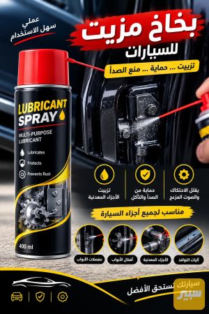 بخاخ مزيت