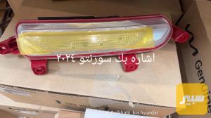اشارة بك سورنتو خليجي
