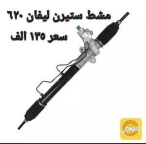 مشط ليفان 620
