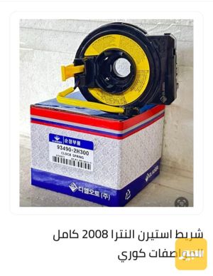 شريط هورن النترا 2007 2011كامل مواصفات كوري