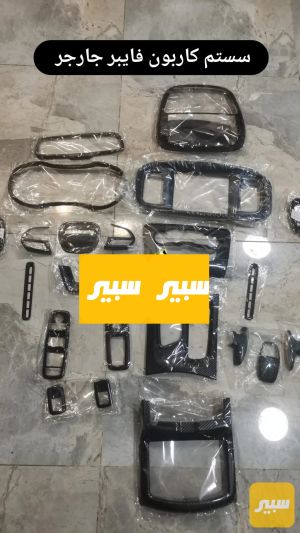 سستم كاربون فايبر جارجر